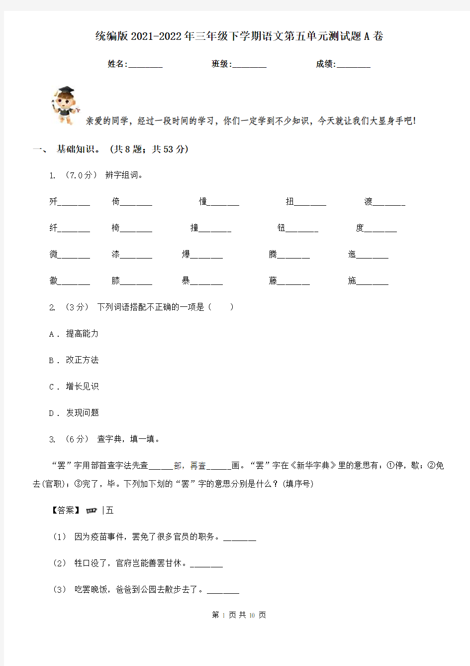 统编版2021-2022年三年级下学期语文第五单元测试题A卷