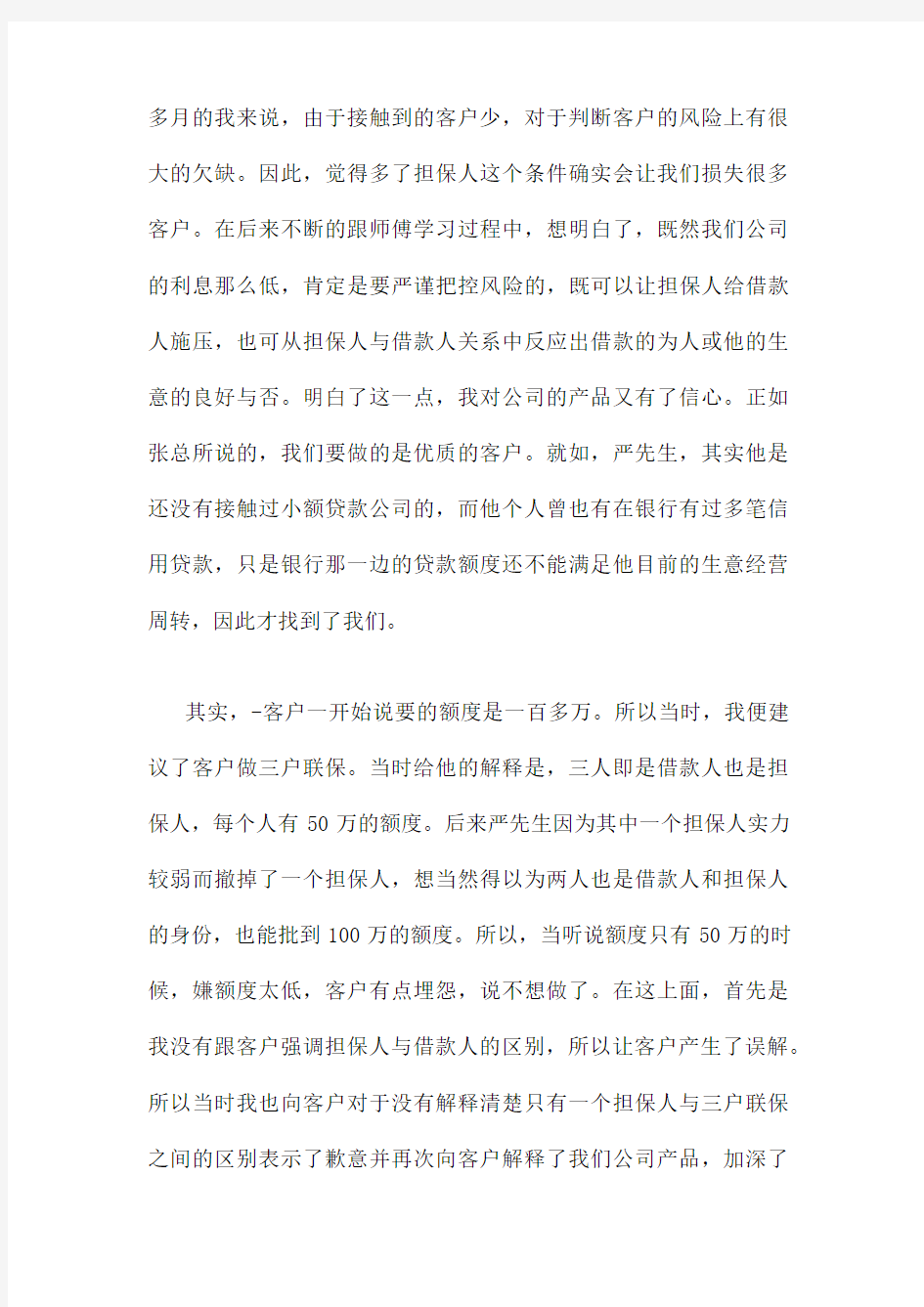 小额贷款营销案例