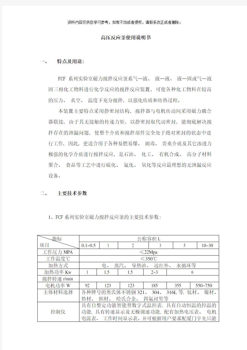 高压反应釜使用说明书样本