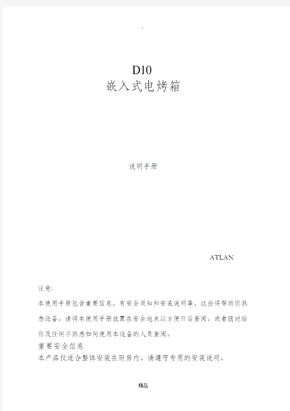 daogrs D10嵌入式烤箱中文说明书