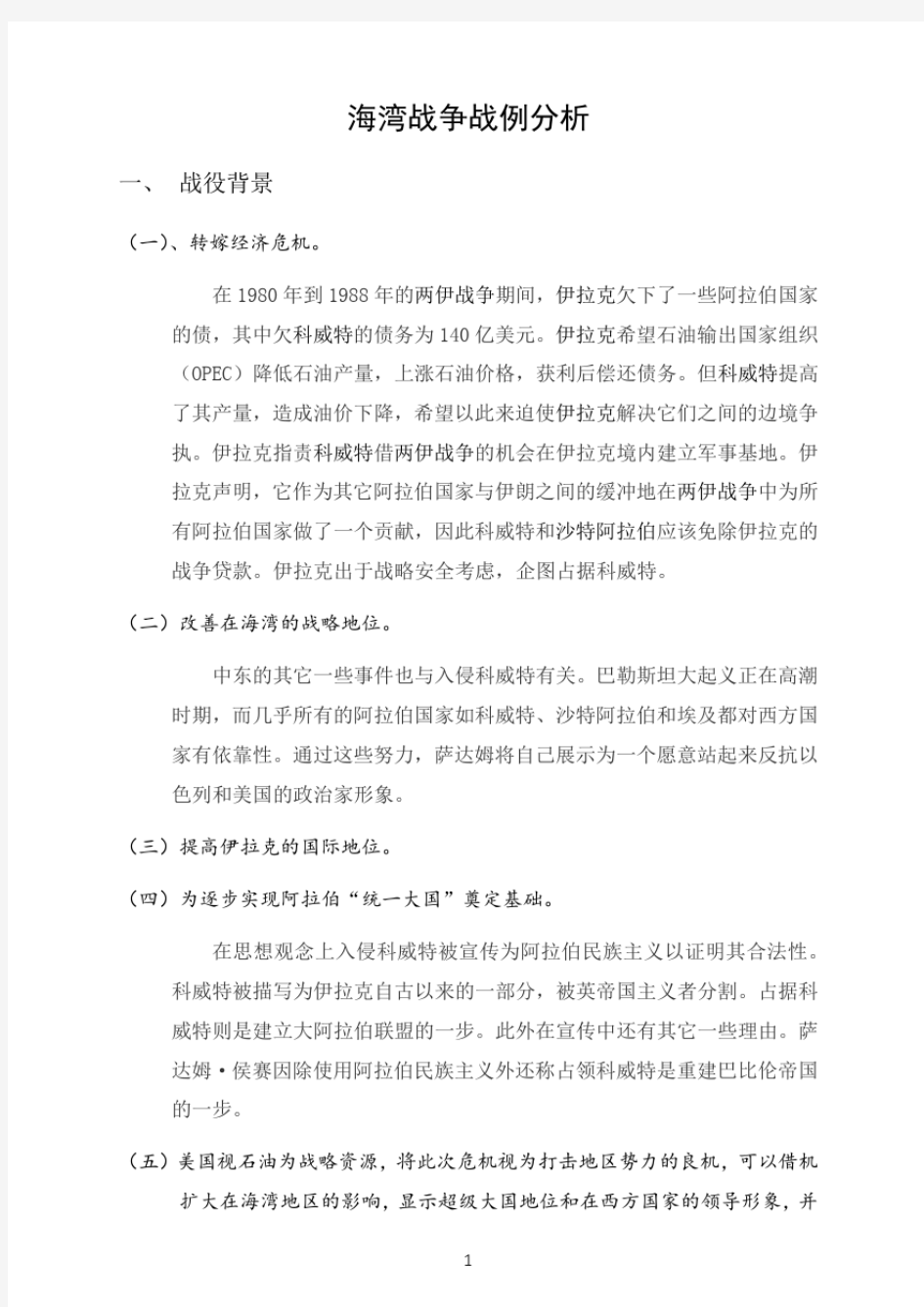 (完整word版)海湾战争战例分析.pdf