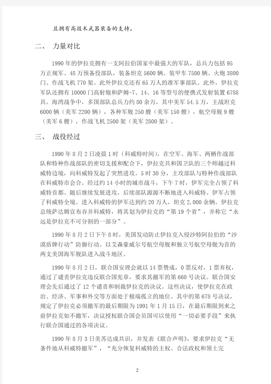 (完整word版)海湾战争战例分析.pdf