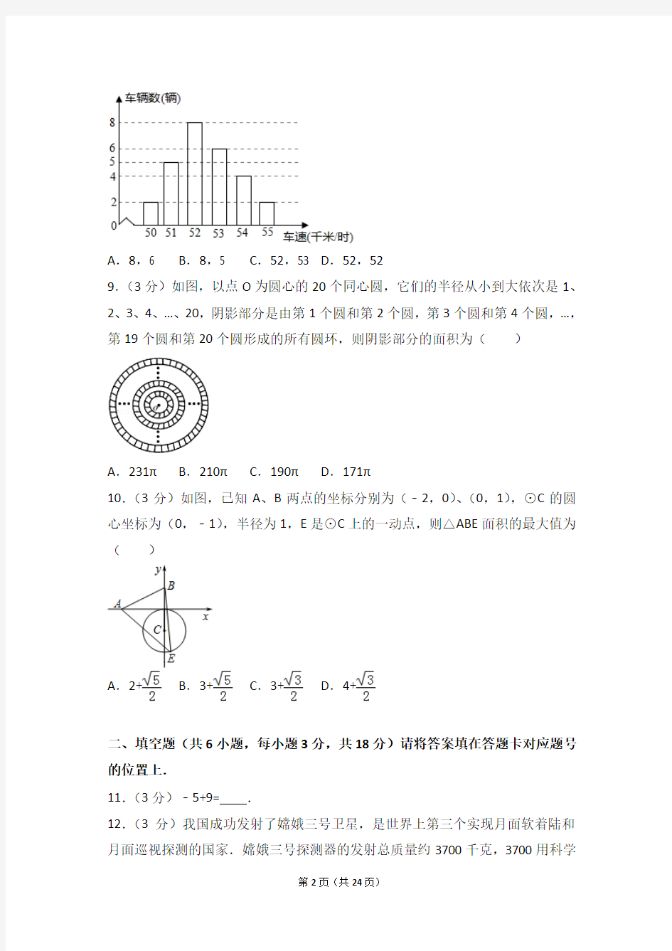2017年湖北省武汉市中考数学模试卷一(含答案)