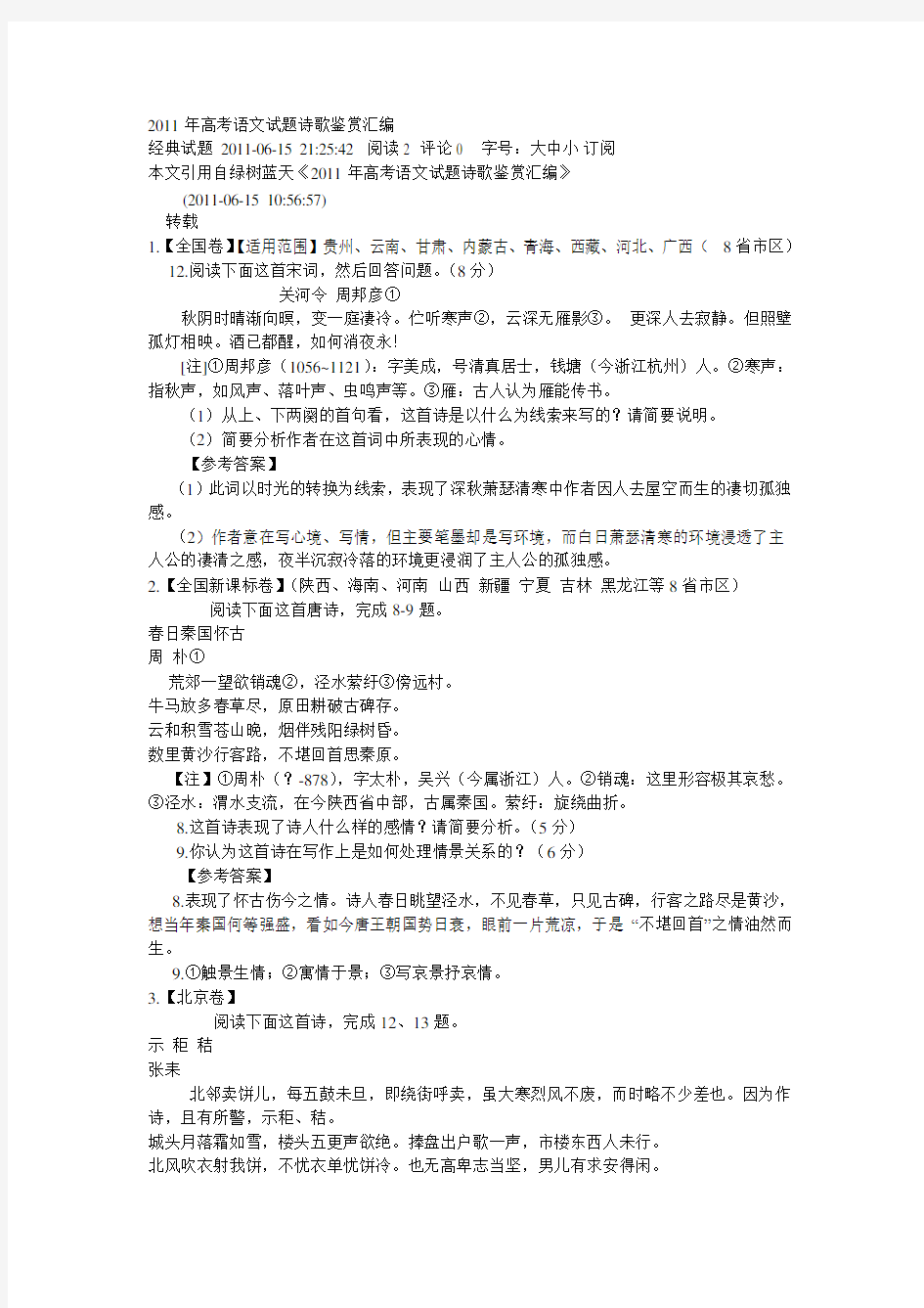 高考语文试题诗歌鉴赏汇编