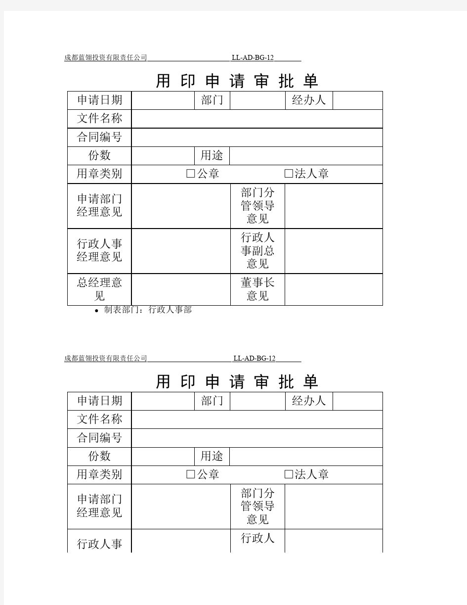 用印申请审批单