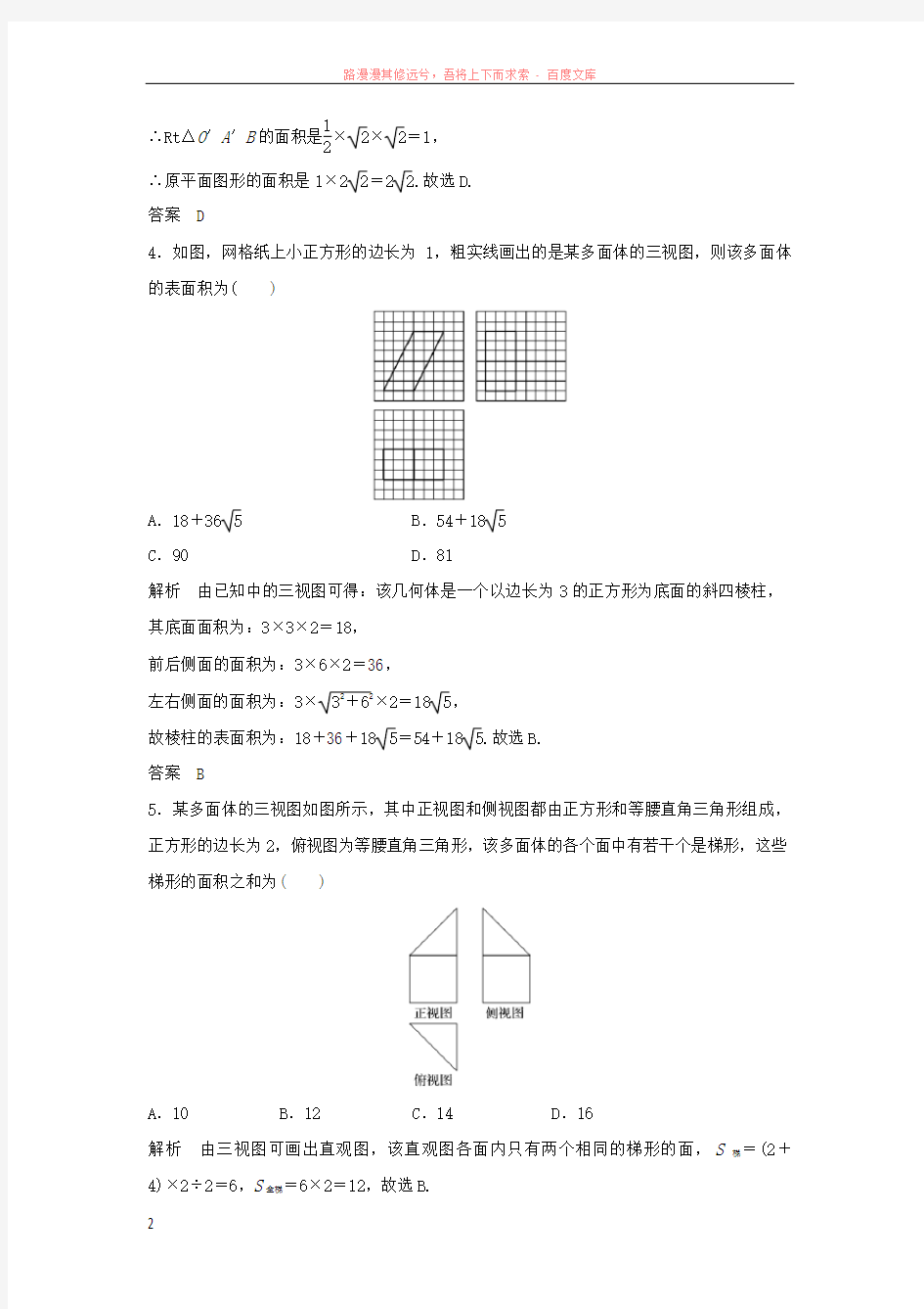 20182019高中数学第一章空间几何体章末检测新人教A版必修2