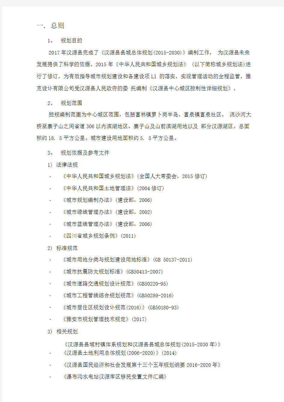 《汉源县中心城区控制性详细规划》主要内容