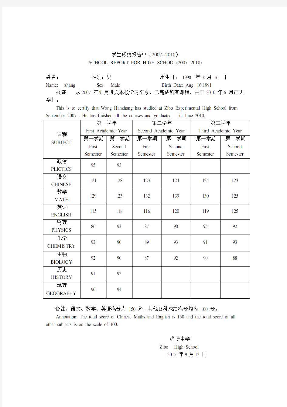 高中出国成绩单模版(中英文)(可编辑修改word版)