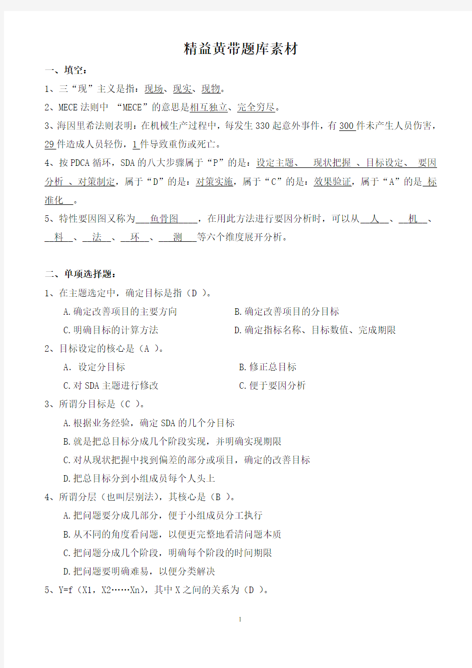 3-科学思维方法试题库材料