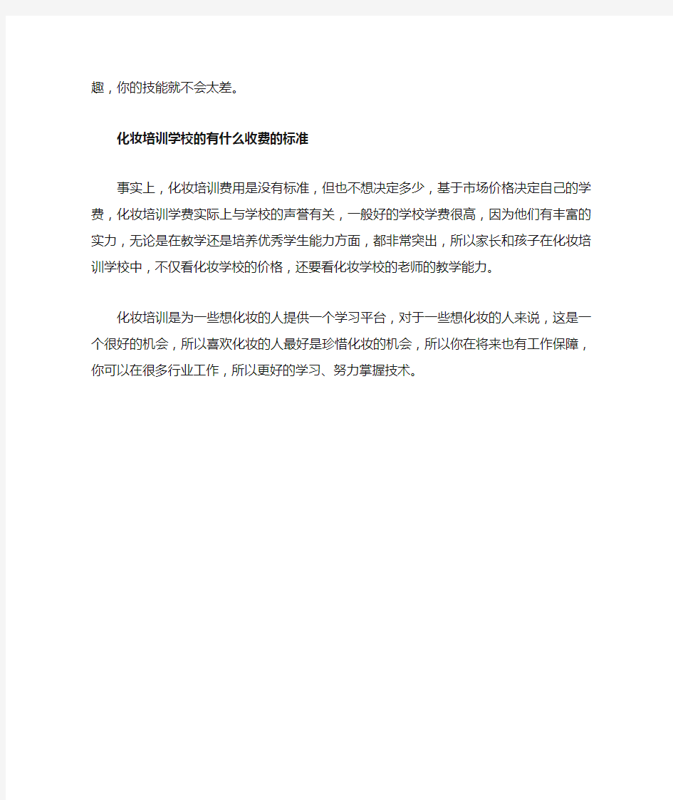 菏泽化妆师培训学校学费是多少