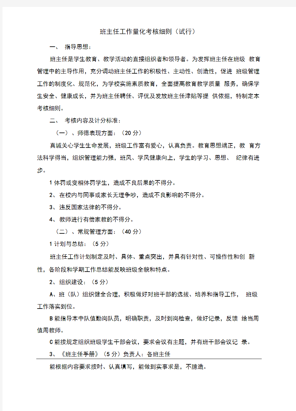 班主任工作量化考核细则