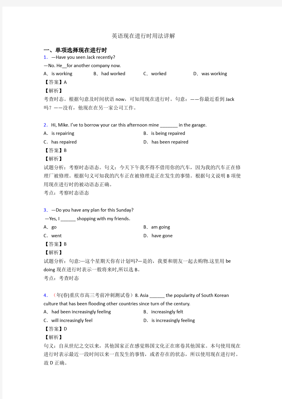 英语现在进行时用法详解