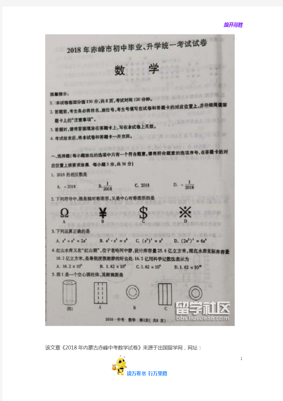 2018年赤峰中考数学试题(扫描版)