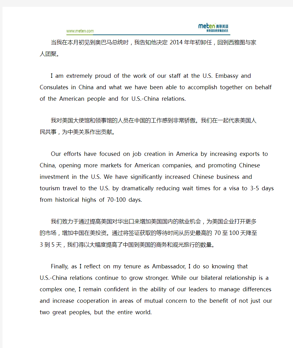 【美联英语】骆家辉-美国驻华大使骆家辉辞职声明全文