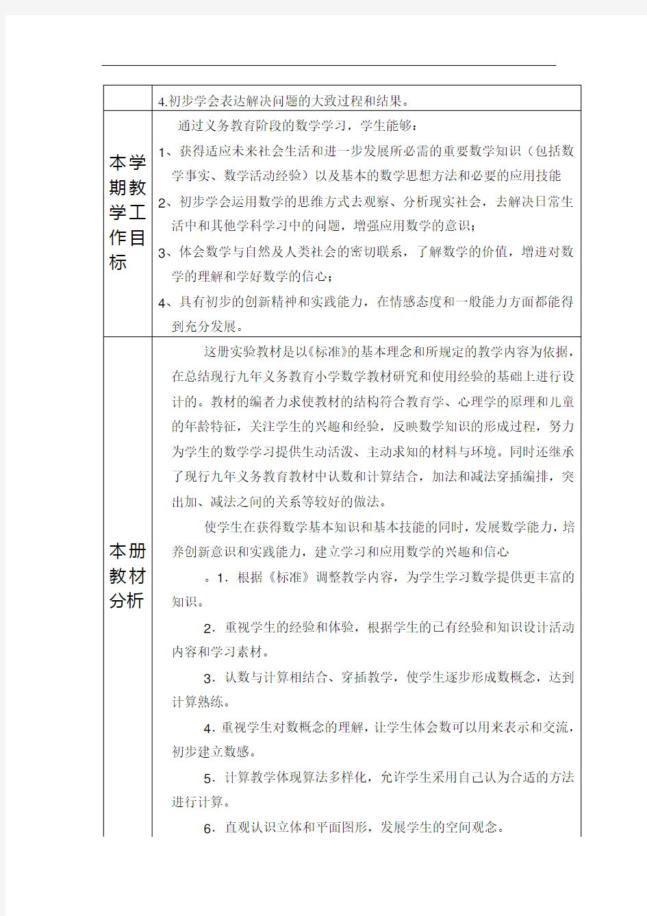 北京版小学一年级上册数学教案