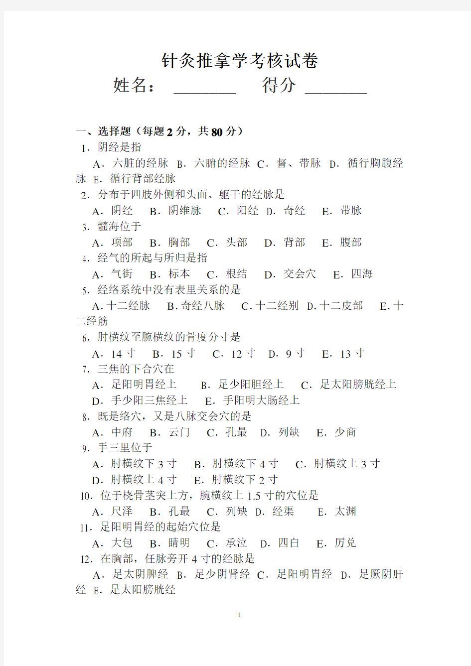 针灸科考试题及答案(3)