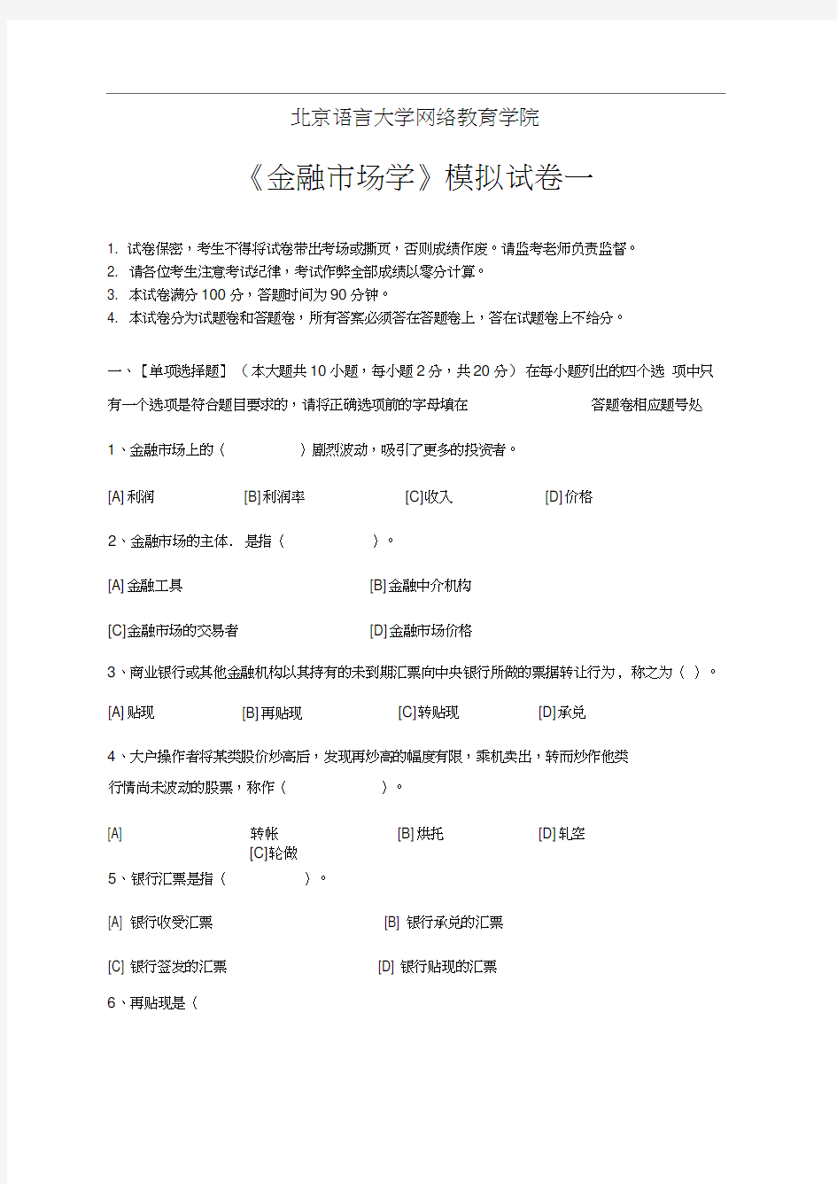 金融市场学模拟试卷和答案.详解