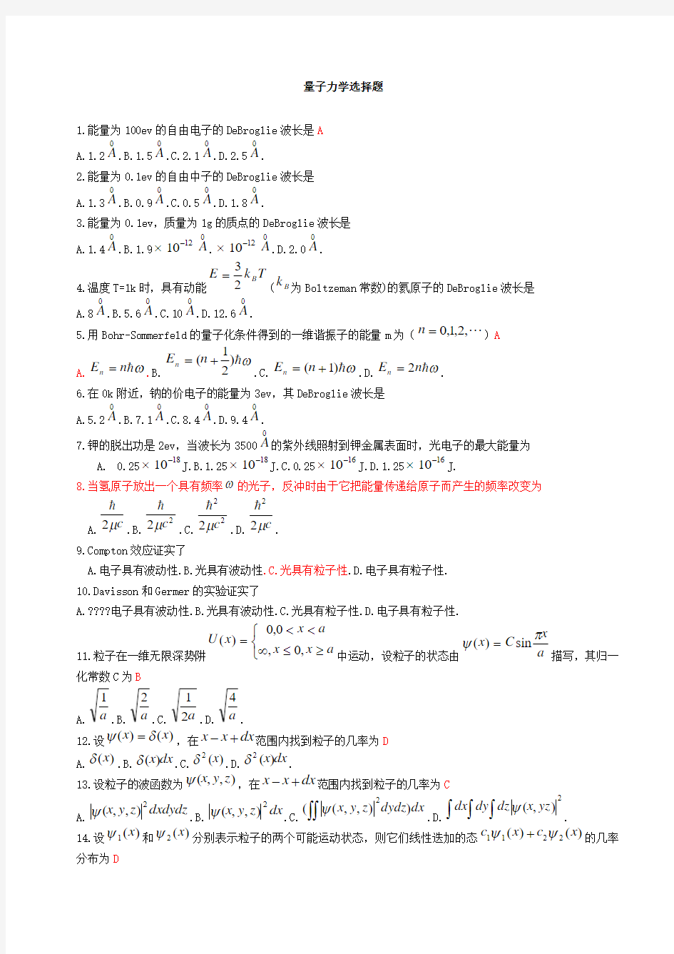 量子力学选择题库