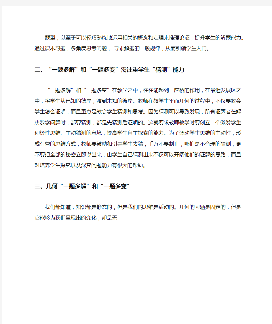 初中几何的习题一题多解与一题多变-最新文档(可编辑修改word版)