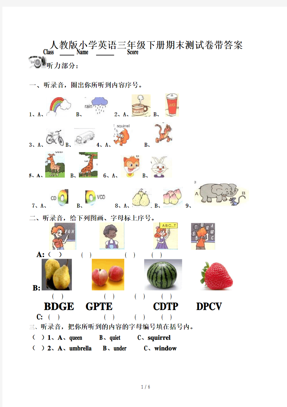 人教版小学英语三年级下册期末测试卷带答案