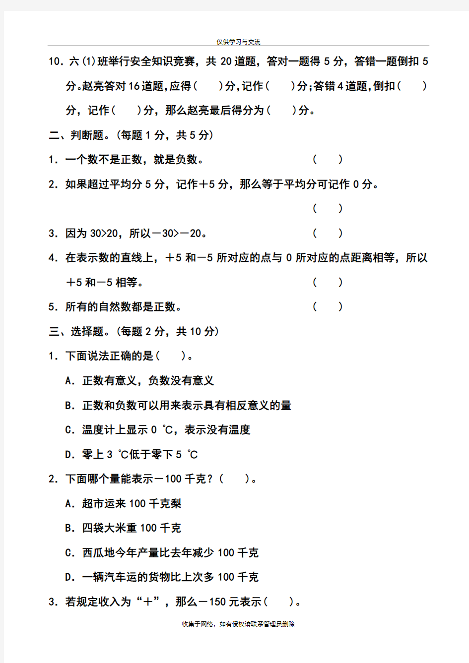 最新人教版六年级数学下册单元测试题及答案全套