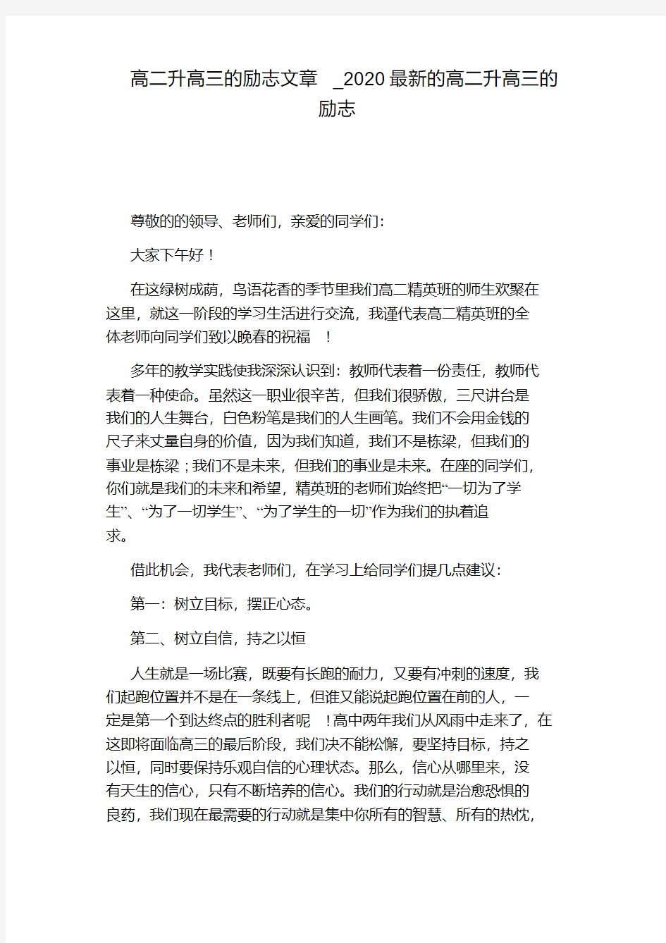 2020最新的高二升高三的励志