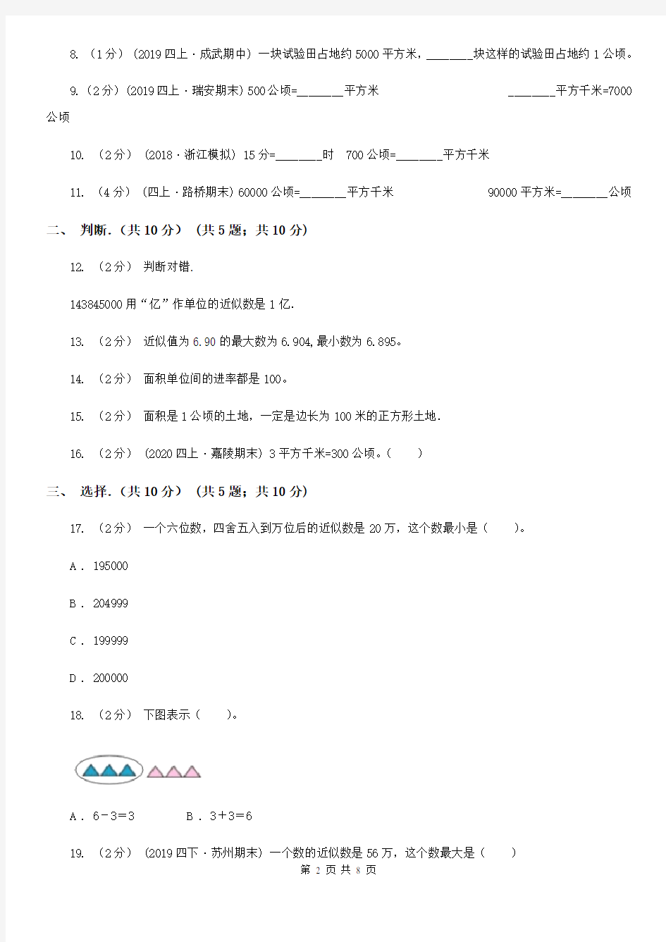 安徽省芜湖市四年级上学期数学月考试卷(9月份)