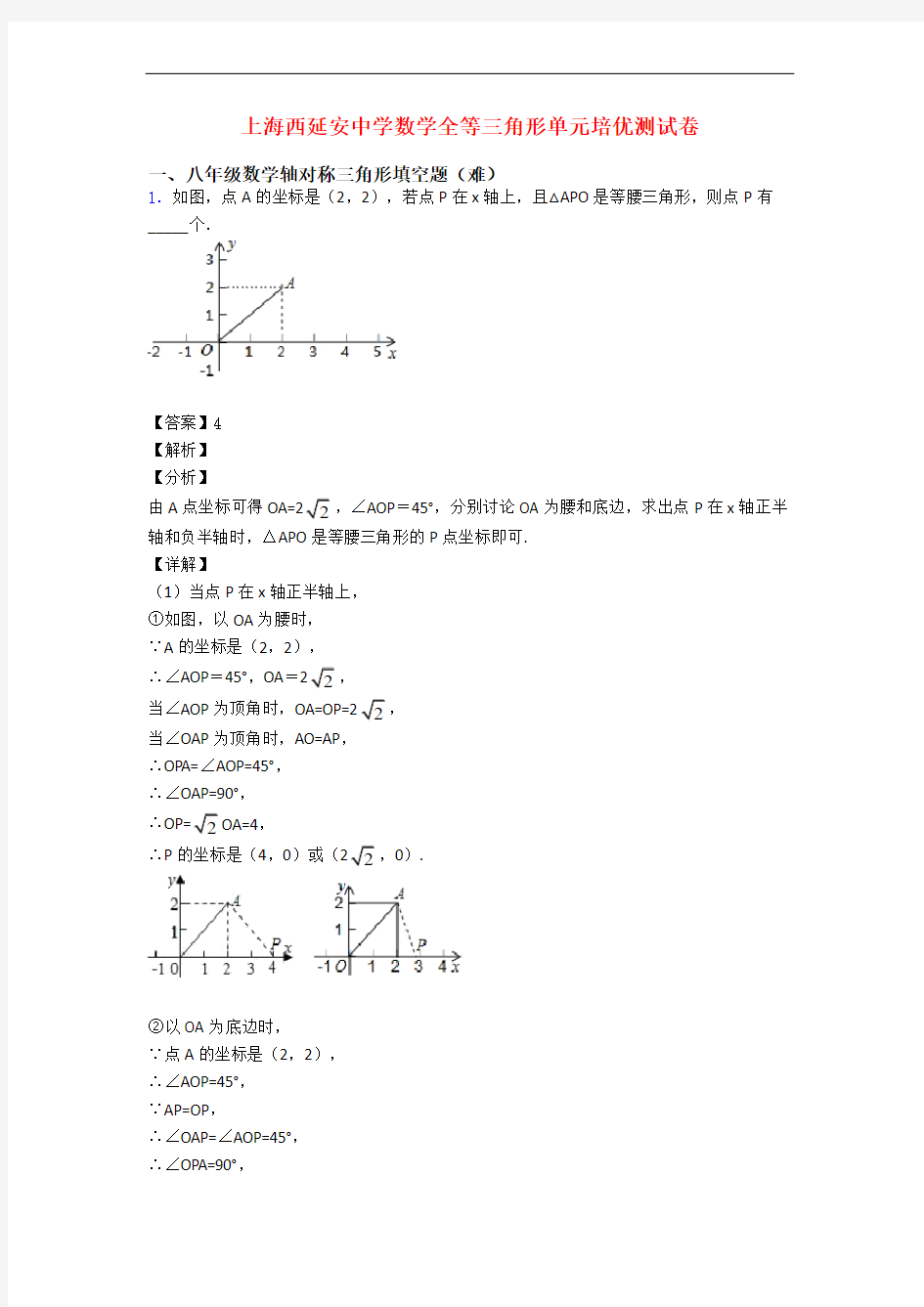 上海西延安中学数学全等三角形单元培优测试卷