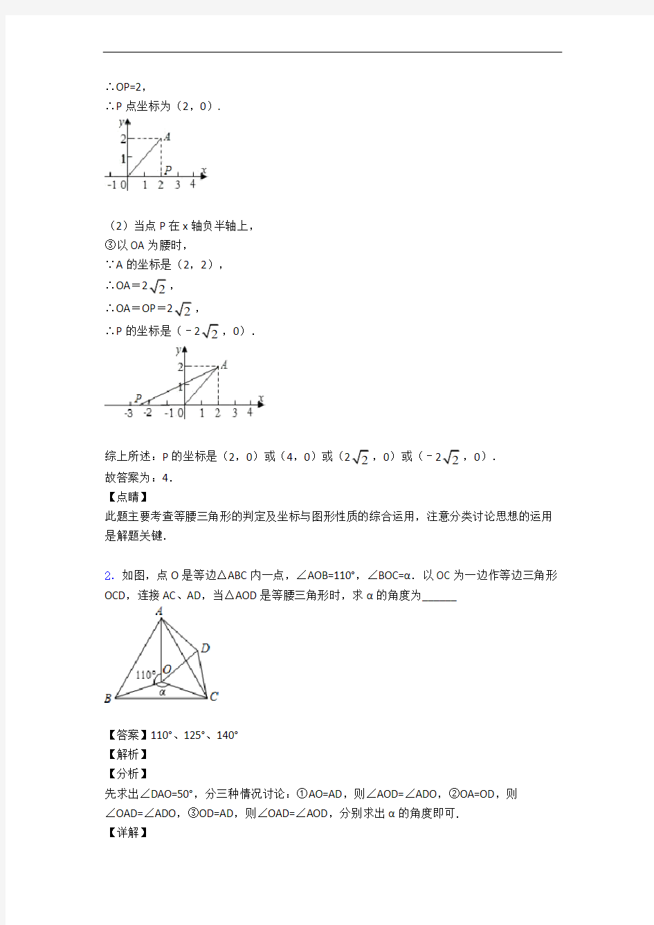 上海西延安中学数学全等三角形单元培优测试卷