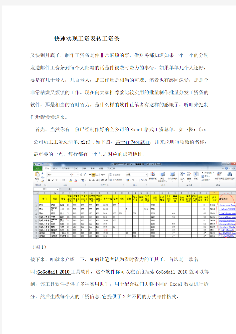 快速实现工资表转工资条