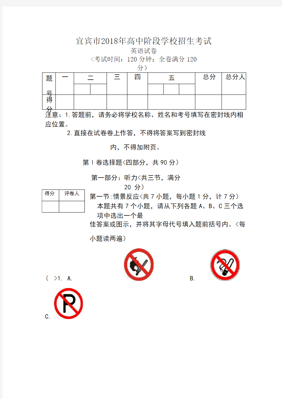 四川省宜宾市中考英语试卷含答案