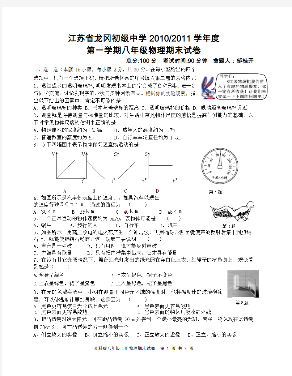 (完整)苏科版八年级上册物理期末试卷