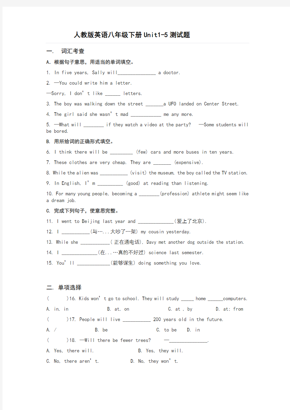 人教版八年级英语下册unit1-5测试题