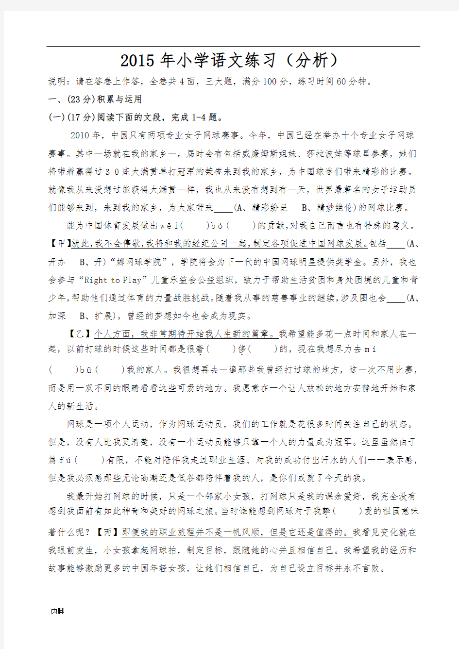 【精品分析】2015年广州天河去省实小升初语文练习试卷