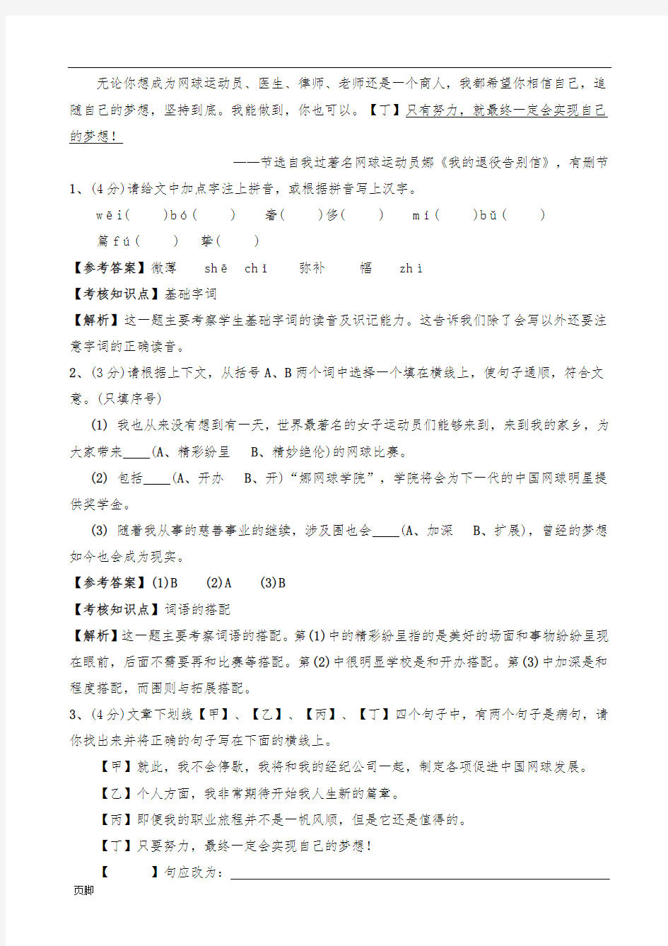 【精品分析】2015年广州天河去省实小升初语文练习试卷