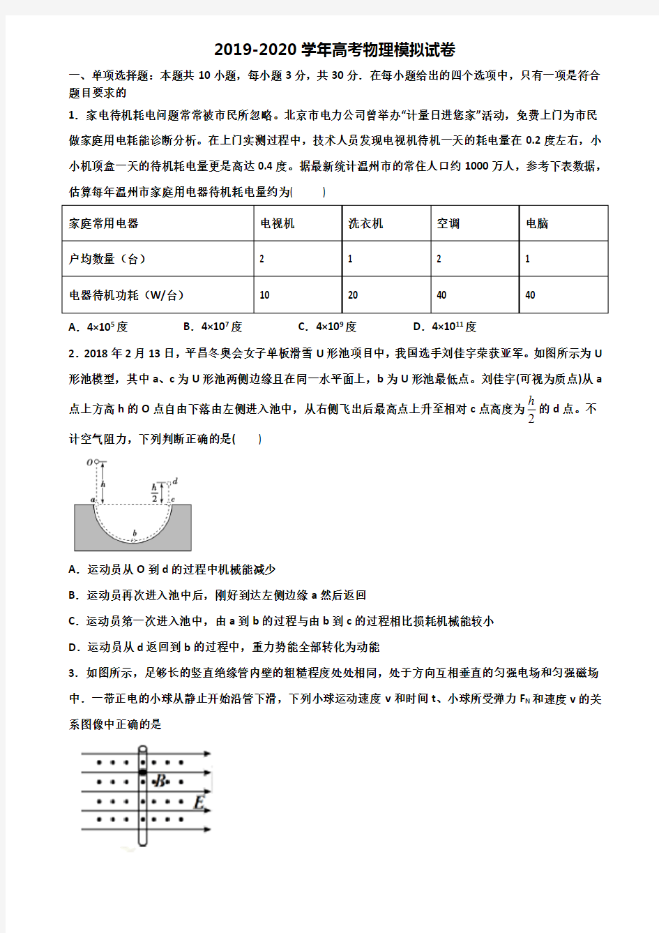 【精选3份合集】广西省来宾市2019-2020学年高考物理学业水平测试试题