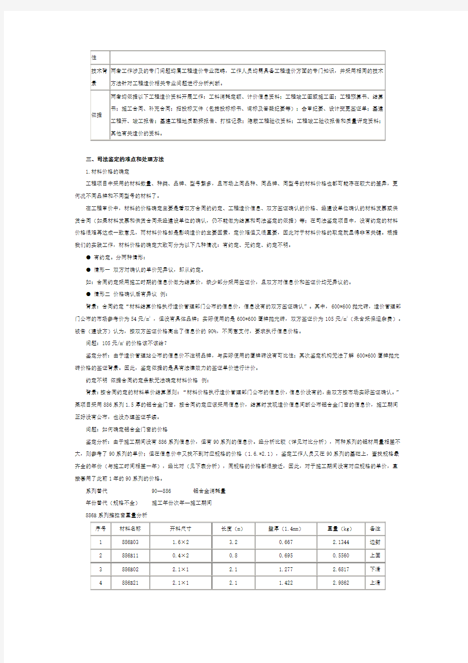 工程造价司法鉴定案例分析