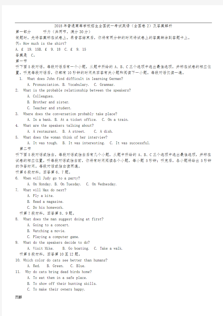 2018-年全国新课标二卷英语试题