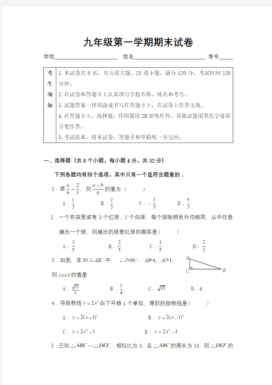 九年级上学期期末试卷4