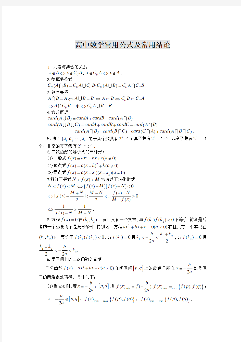 高考数学公式大全(完整版).