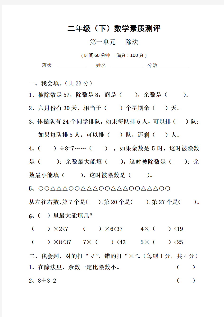 【最新】北师大版二年级数学下册各单元测试卷