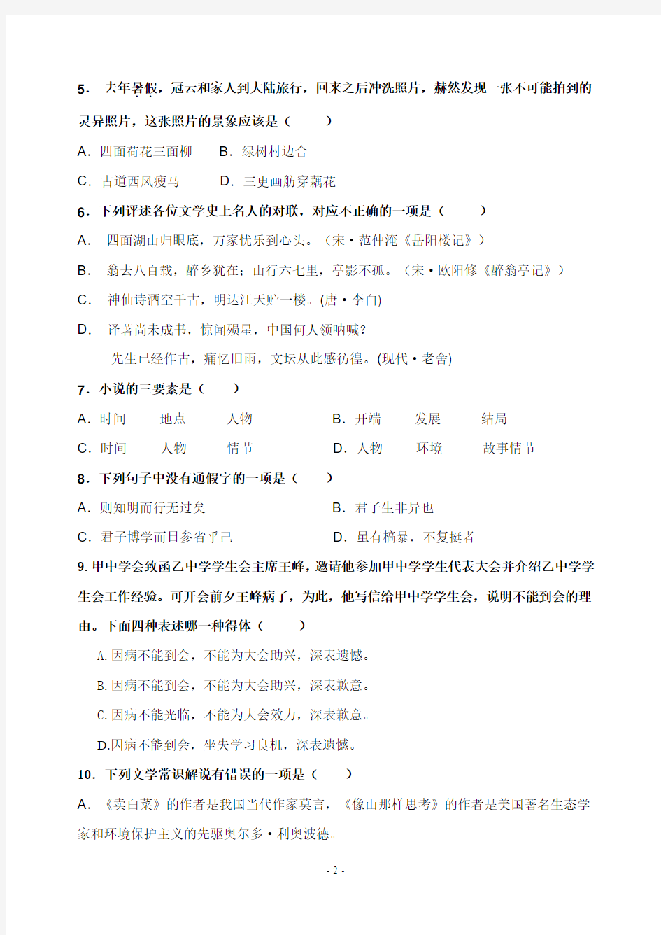 2012职高(高教版)一年级上学期语文期中考试试卷附答案资料