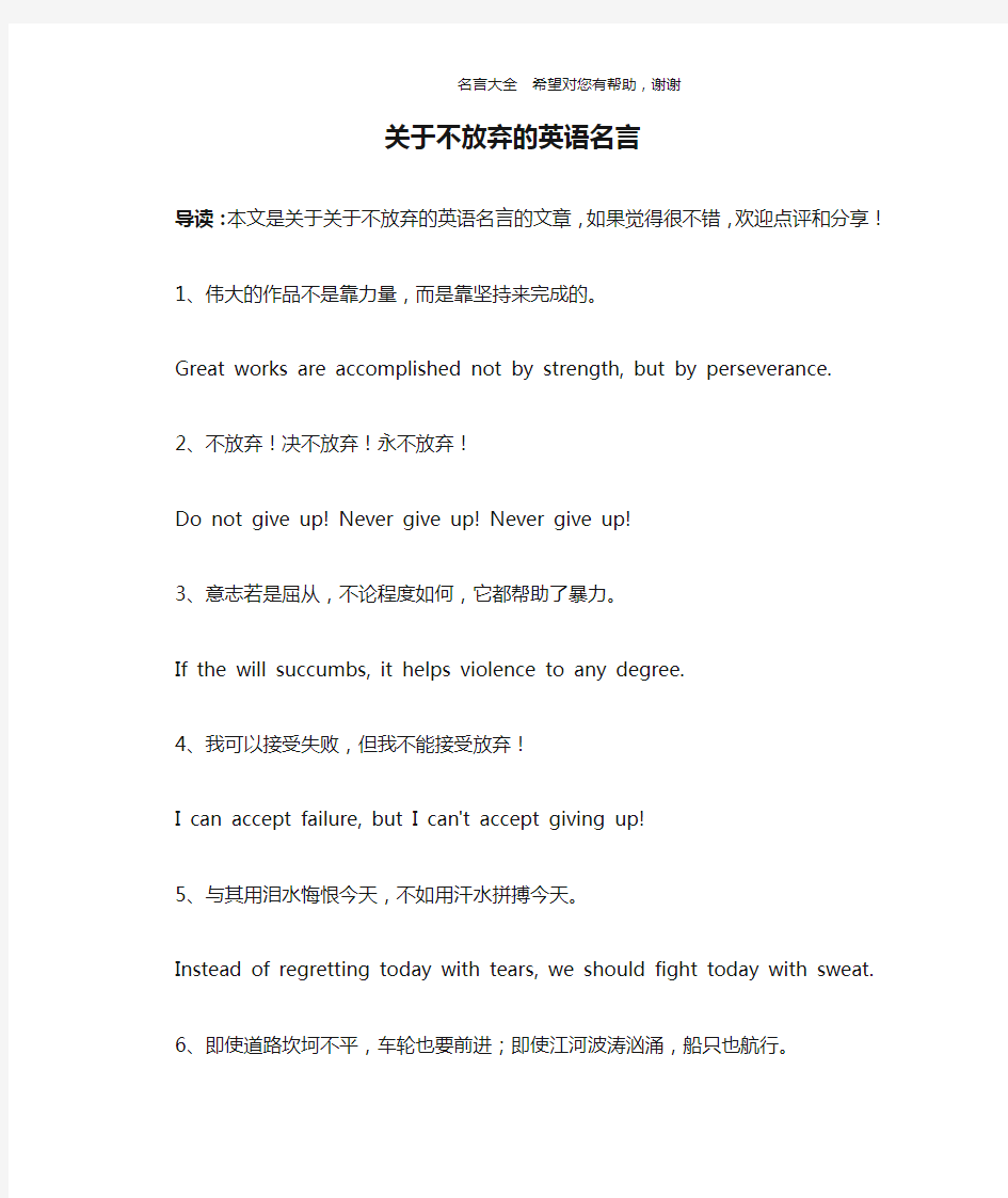 关于不放弃的英语名言