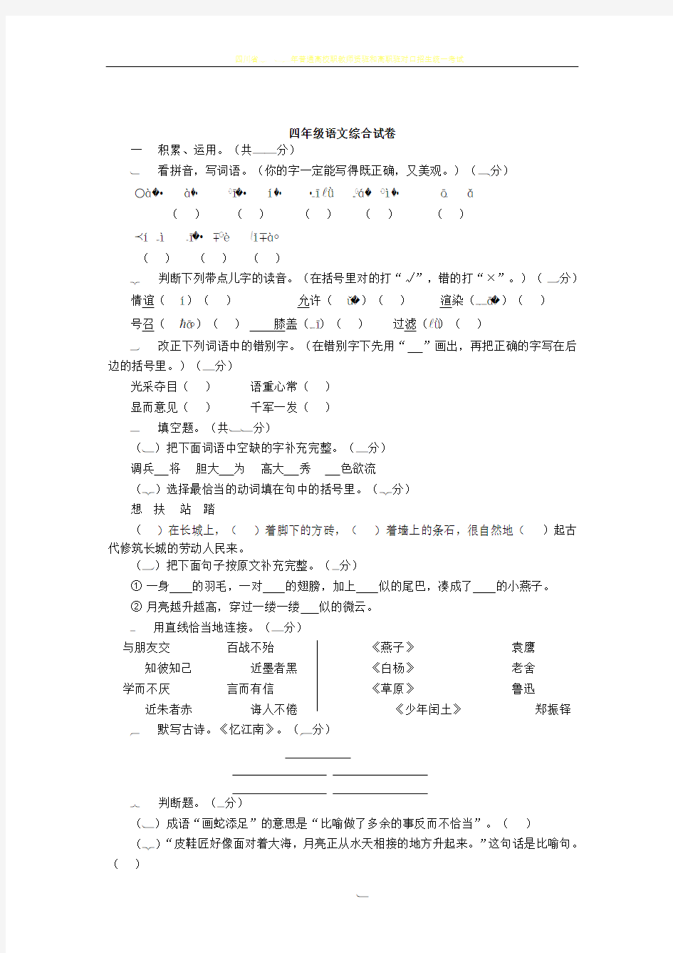 四年级语文下册期末考试试卷及答案