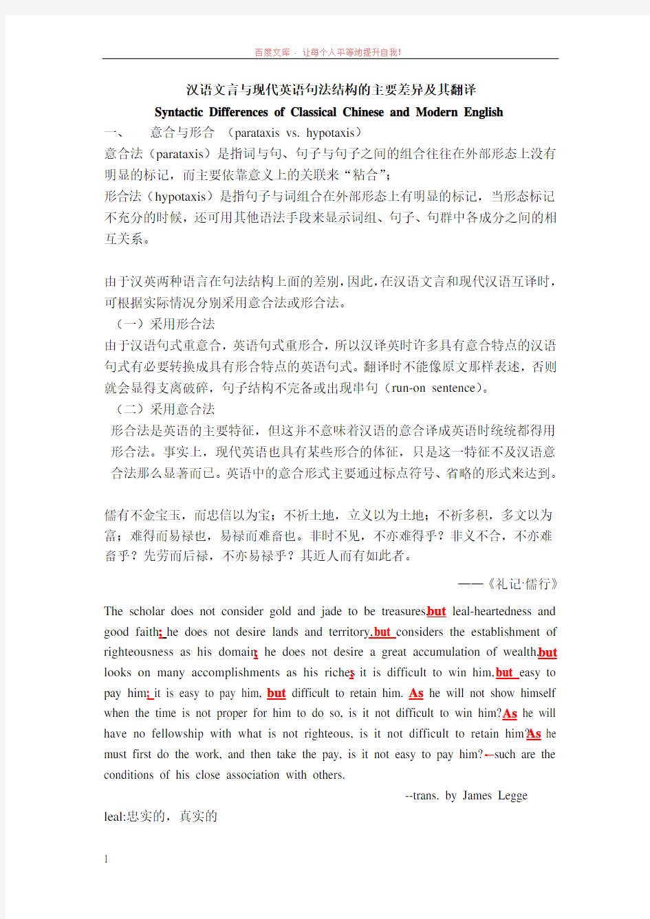 汉语文言与现代英语句法结构的主要差异及其翻译 (1)