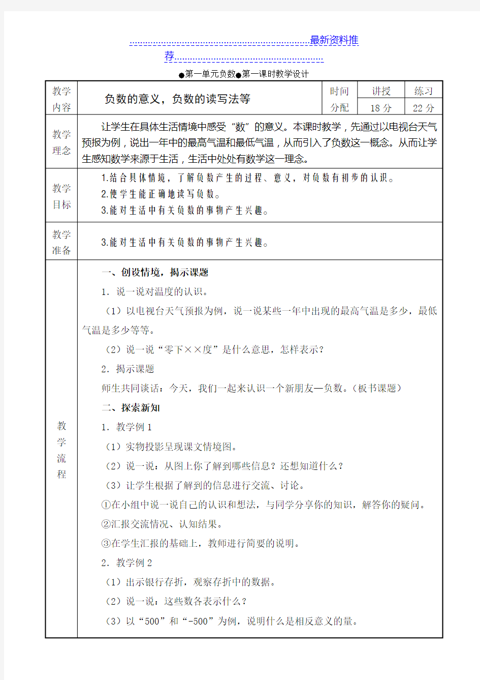 人教版小学数学六年级下册表格版全册教案