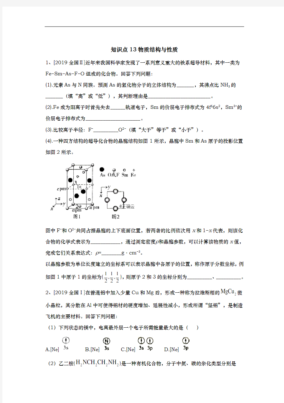 2020高考化学 真题专项汇编卷(2017年-2019年)(全国通用)知识点13  物质结构与性质