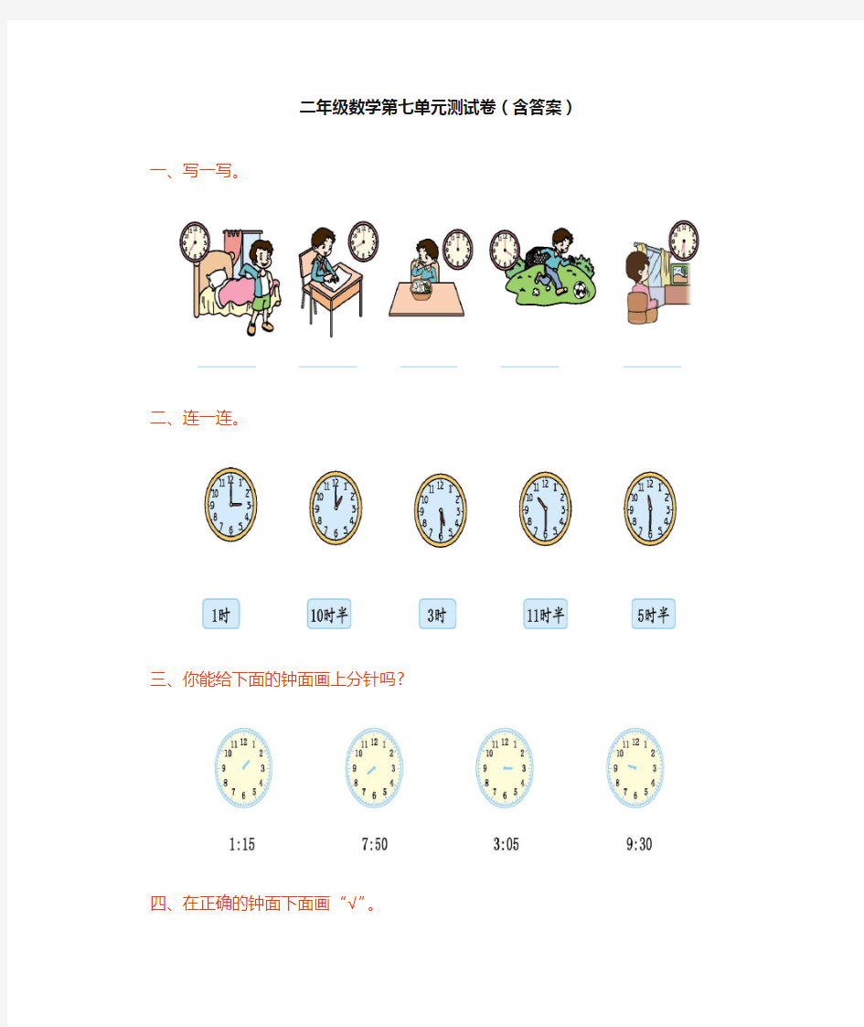 二年级数学第七单元测试卷(含答案)