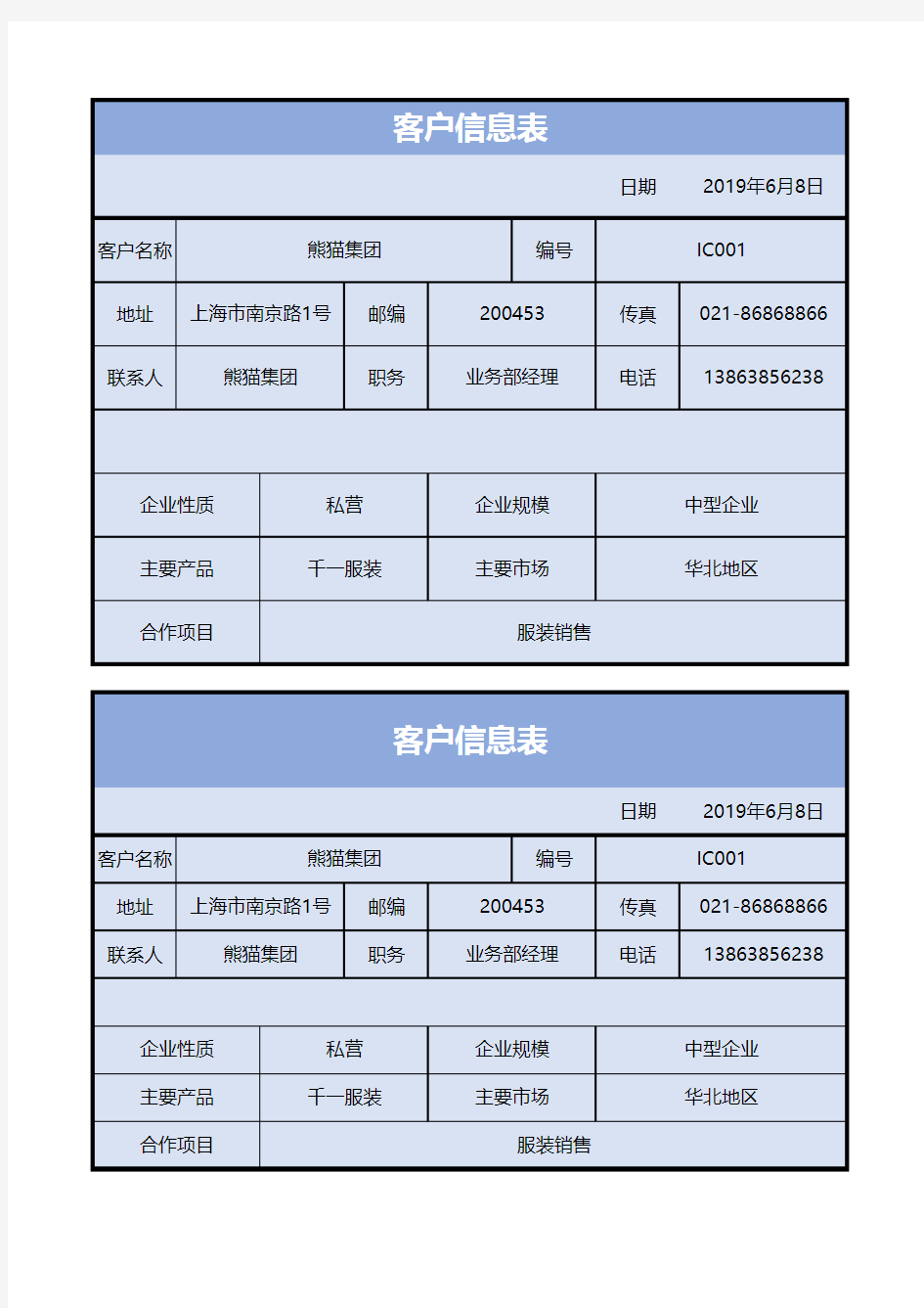 信息登记表excel模板