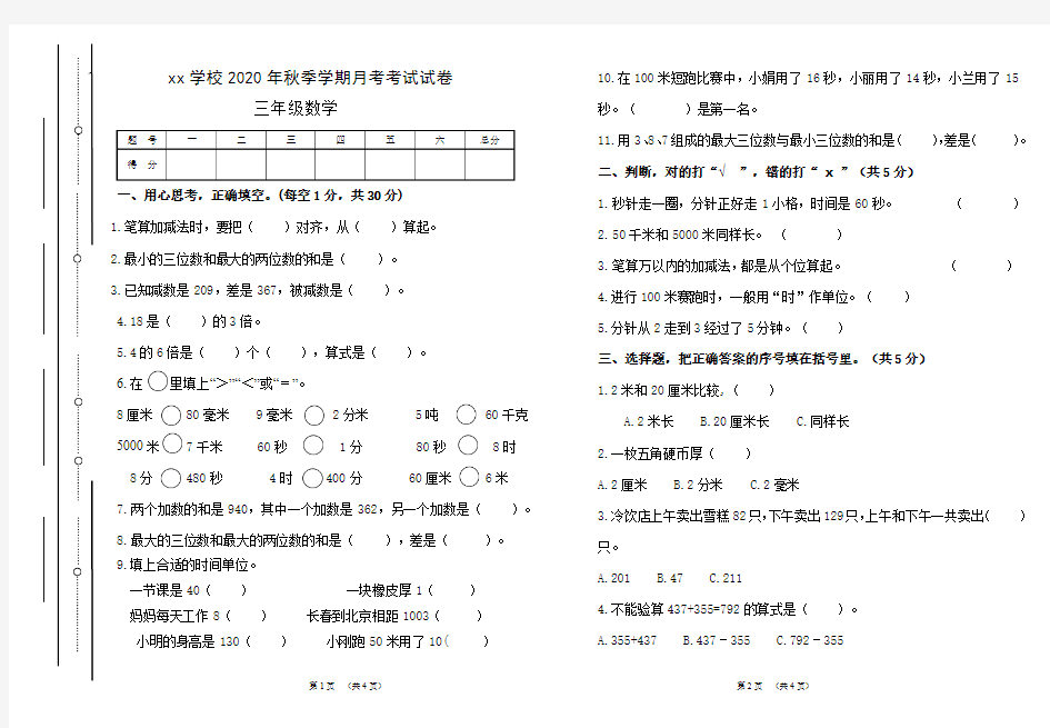 三年级数学上册11月月考试卷